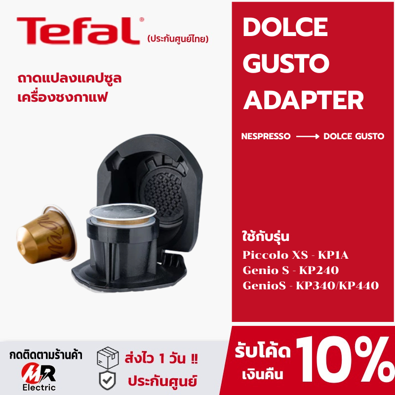 ถาดแปลงแคปซูลกาแฟ ตัวแปลงแคปซูลกาแฟ NESCAFE Krups ใช้กับ รุ่น kp120,kp240/kp340/kp440,kp1a/Genio S,M