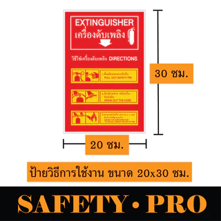 แท่นวางถังดับเพลิง ที่ตั้งถังดับเพลิง พร้อมป้ายวิธีใช้งานอุปกรณ์ดับเพลิง Safety Pro ขาตั้งถังดับเพลิง