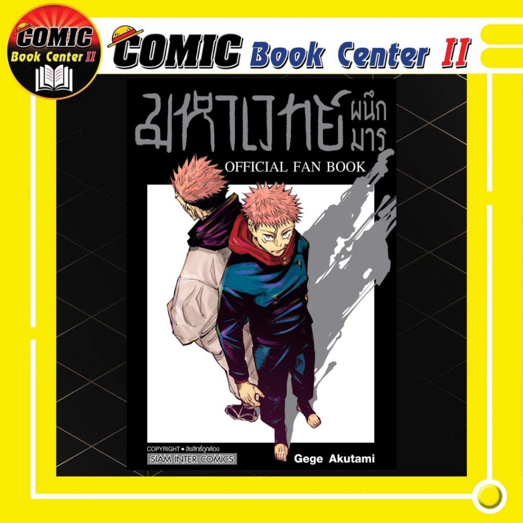 -SIC- มหาเวทย์ผนึกมาร เล่ม 0-30 จบ Jujutsu Kaisen JJS