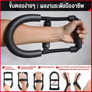เครื่องบริหารข้อมือ สปริง ข้อมือ Wrist Exerciser ระบบสปริงแรงต้าน ฟิตเนส อุปกรณ์บริหารข้อมือ แขนจับ