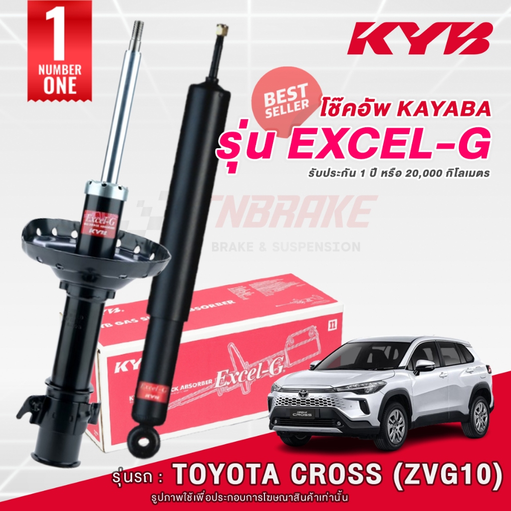 KYB Excel-G โช๊คอัพ หน้า-หลัง Toyota Cross (ZVG10) ปี 2020-ON สินค้าของแท้ พร้อมส่ง มีเก็บปลายทาง 💯