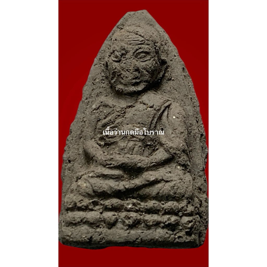 หลวงปู่ทวดเนื้อว่านกดมือโบราณ ผสมพระเก่า ปี 2497 ที่แตกหัก พ่อท่านพล วัดนาประดู่ จ.ปัตตานี จัดสร้างป