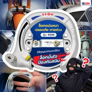 กุญแจล็อคจักรยาน ISON NO.5599 (เล็ก) งวงเหล็กกล้า ล็อคแน่นหนา ดอกกุญแจหุ้มพลาสติก 2 ดอก
