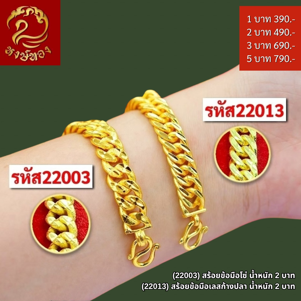 ส่งฟรี   T22003 – สร้อยข้อมือโซ่  หนัก 2บาท ทองไท เยาวราช สร้อยทอง จี้ สร้อยคอทอง ทองปลอม ทองชุบ ราคา ถูกที่สุด ดีลบีเคเค รูปภาพหลัก