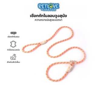 Petlove เชือกถักไนลอน สำหรับจูงสุนัข หรือสัตว์เลี้ยง หัวล็อคแบบหนัง วัสดุแข็งแรง ทนทาน