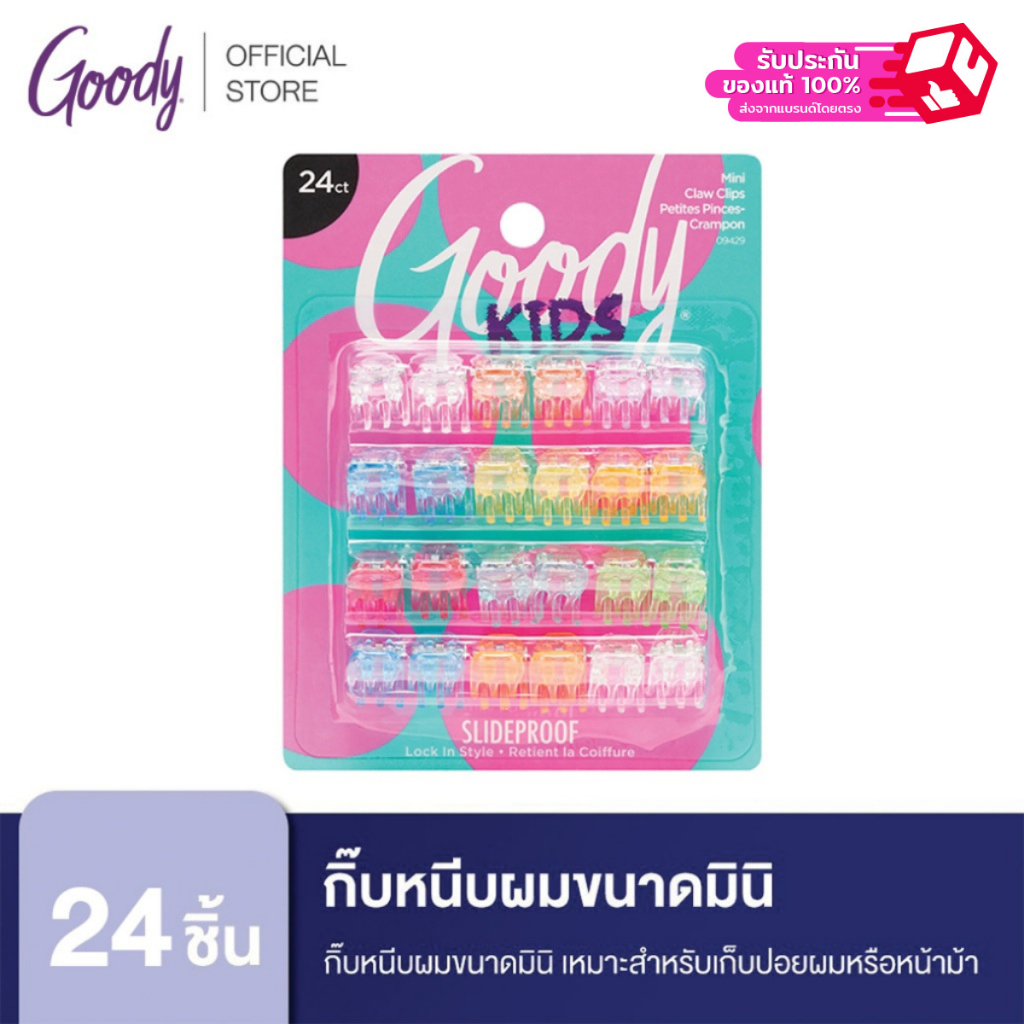 Goody กิ๊บหนีบผม 09429 Goody กิ๊บหนีบผม Kids Mini Claw Clips MultiColor 24 CT- คละสี 24 ชิ้น