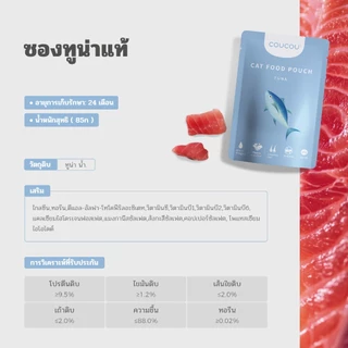 【12 ซอง】Coucou อาหารเปียกแมว สุขภาพดี อาหารลูกแมว อาหารแมวโต อาหารแมวสูงวัย สูตรใหม่ ขนาด 85 กรัม
