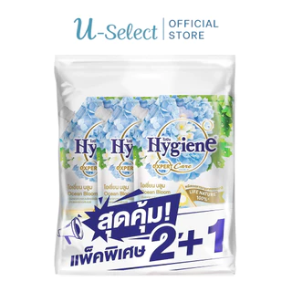 (มีหลายกลิ่นให้เลือก) ไฮยีน เอ็กซ์เพิร์ท แคร์ น้ำยาปรับผ้านุ่มสูตรเข้มข้นพิเศษ 470-480 มล.แพ็ค 2+1