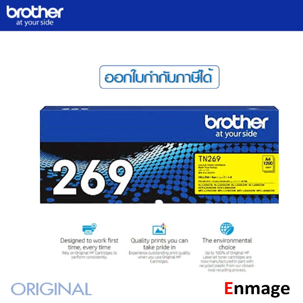 หมึกโทนเนอร์ Brother TN-269 Y ใช้สำหรับเครื่องพิมพ์ บราเดอร์ รุ่น HL-L3220CW ,HL-L3220CDW ,HL-L3240CDW , HL-L3280CDW ,DC