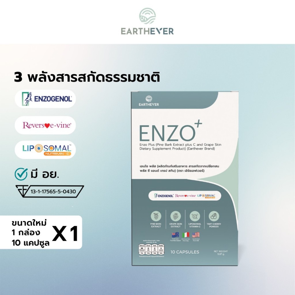 [10 แคปซูล] EARTHEVER ENZO PLUS อาหารเสริมดูแลสุขภาพองค์รวมจากธรรมชาติ (1 กล่อง 10 แคปซูล)