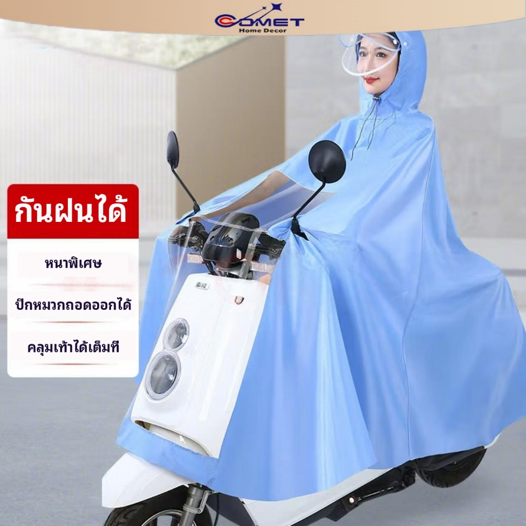 COMET เสื้อกันฝน ผู้ใหญ่ PVC แบบหนา ชุดกันฝนผู้ใหญ่ มีขนาด และมีความเหนียวที่แข็งแกร่งมาก