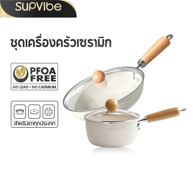 SUPVIBE ชุดกระทะและหม้อ กระทะเคลือบเซรามิค หม้อซุปเซรามิค ทำอาหารไม่ติด ใช้ได้กับเตาทุกประเภท