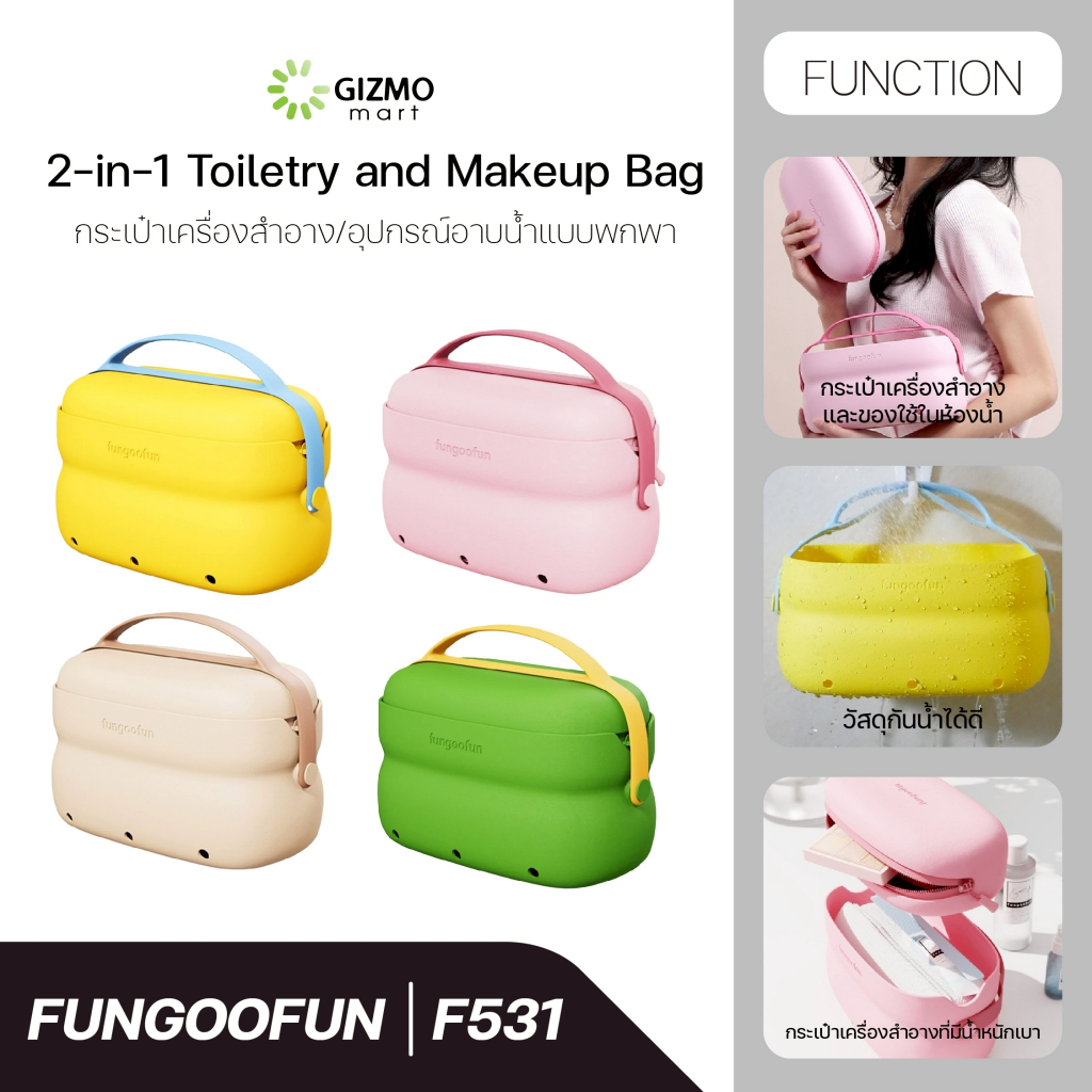 fungoofun รุ่น F531 กระเป๋าเครื่องสำอาง 2 ชิ้น กันน้ำ สี ชมพู เหลือง เขียว ครีม