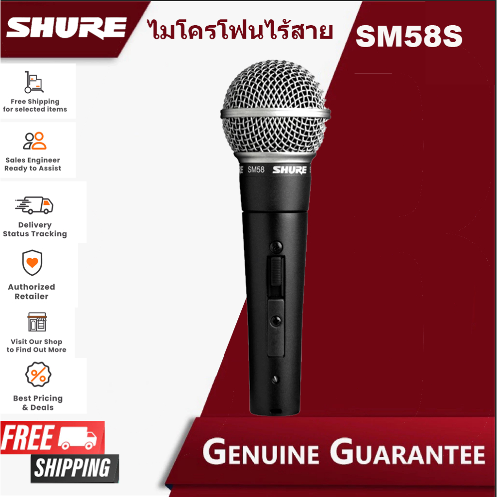Shure SM58S ไมโครโฟนเสียงพร้อมสวิตช์เปิด/ปิด (SM-58S / SM-58 / SM58)