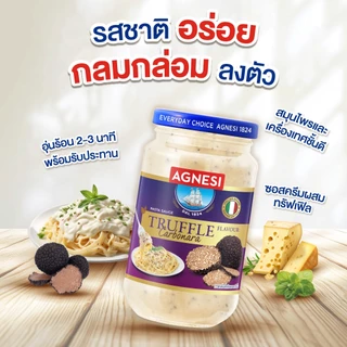 แอคเนซี พาสต้าซอส ทรัฟเฟิล คาร์โบนาร่า 350 กรัม | Agnesi Pasta sauce Truffle Carbonara 350 g