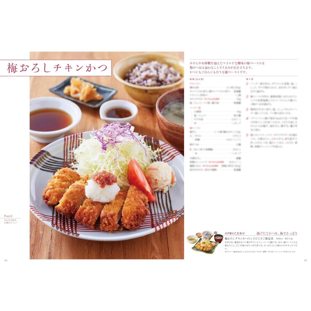 หนังสือสูตรอาหารเซ็ตอาหารญี่ปุ่นร้านโอโตยะ ฉบับล่าสุด Ootoya Recipe ภาษาญี่ปุ่น ราคา ถูกที่สุด ดีลบีเคเค แกลเลอรีภาพที่ 6