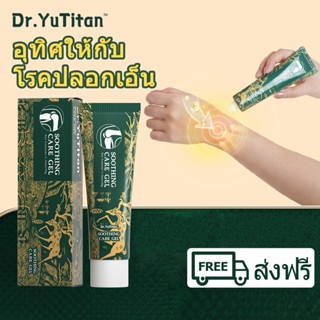 Dr.YuTitan เจลบำรุงและบรรเทาอาการข้อต่อครีมเทนโดซิโนอักเสบ โ…
