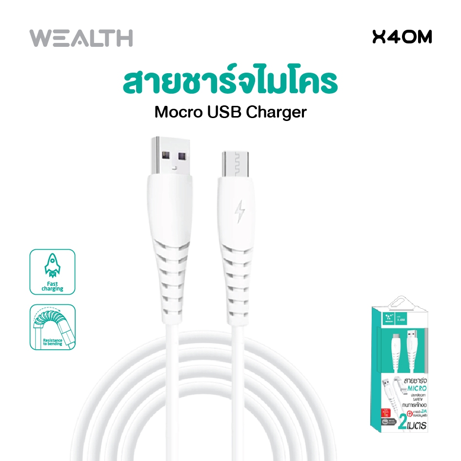 WEALTH สายชาร์จ Micro USB ที่ชาร์จมือถือ รุ่น X40M ชาร์จเร็ว สายชาร์โทรศัพท์ คุณภาพสูง ทนทาน