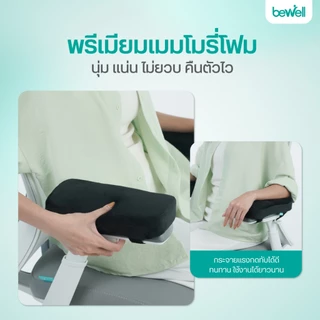 Bewell ที่วางแขนสำหรับเก้าอี้ เมมโมรี่โฟม นุ่ม วางแขนถูกท่า บรรเทาอาการปวดบ่า ไหล่ รับประกัน 1 ปี