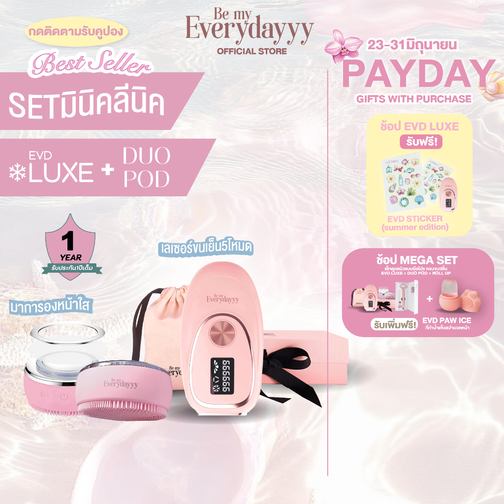 BEMYEVERYDAYYY//SETมินิคลีนิค:EVD LUXEเครื่องเลเซอร์กำจัดขนถาวรระบบเย็น5โหมด+DUO PODเครื่องล้างหน้านวดหน้า