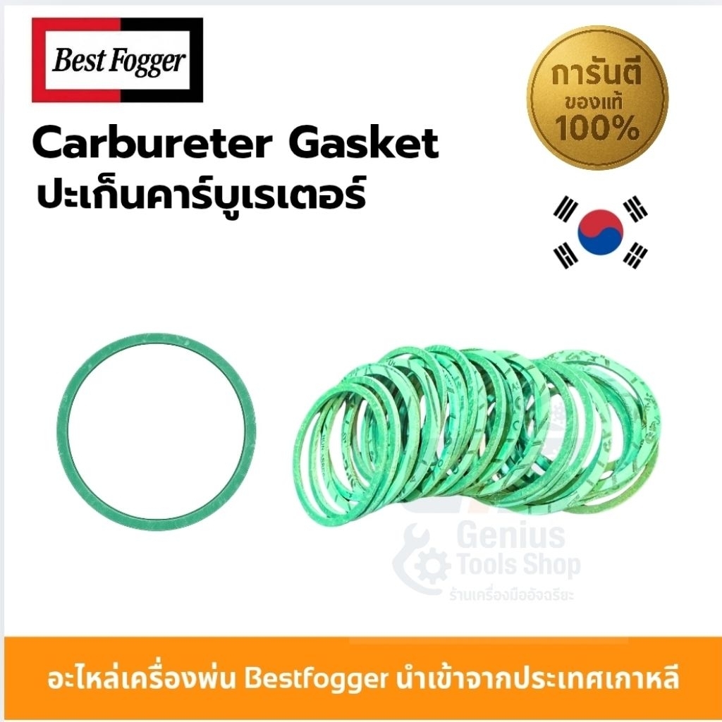 อัไหล่แท้ ปะเก็นคาร์บูเรอเตอร์ BF150และBF200