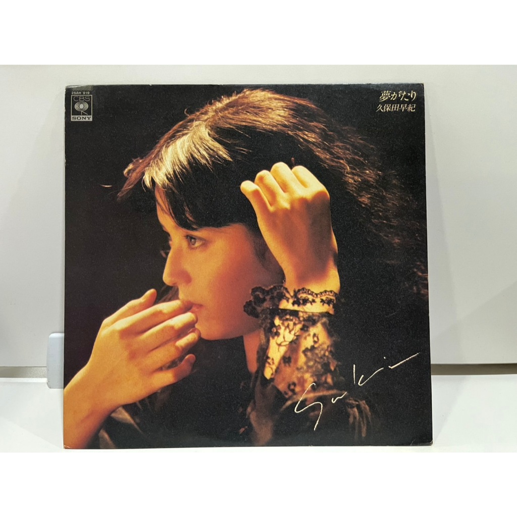 1LP Vinyl Records แผ่นเสียงไวนิล 夢がたり 久保田早紀 // 夢がたり 久保田早紀 25AH 919  (H21C75)