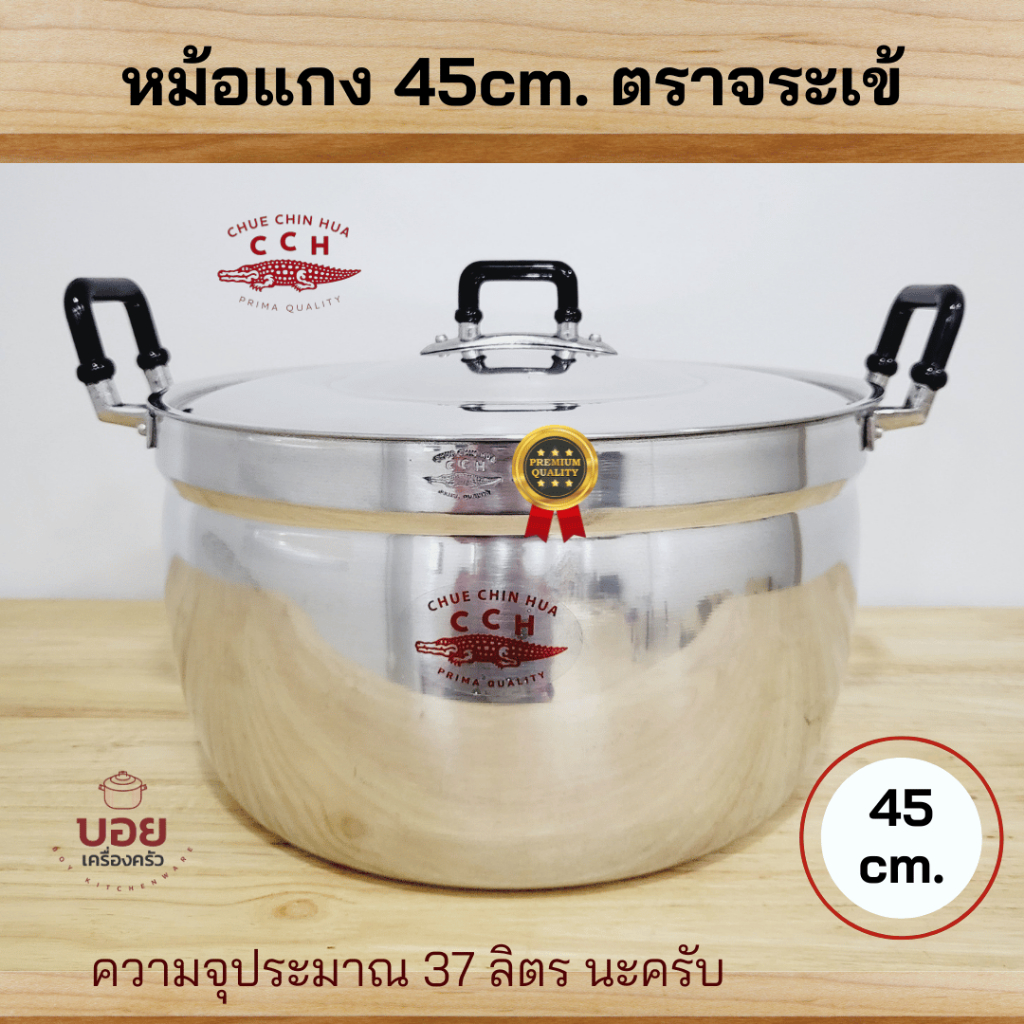45cm.CCH.ตราจระเข้หม้อต้มหม้อทอด หม้อแกง หม้ออลูมิเนียม หม้อ2หู ตราจระเข้ รุ่นหนา ของแท้