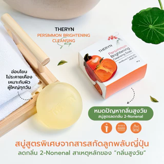 🍑THERYN สบู่ลูกพลับญี่ปุ่น 1 ก้อน + ครีมอาบน้ำลูกพลับญี่ปุ่น 1 ขวด สูตรกำจัดกลิ่นกาย ดับกลิ่นแก่ บำรุงผิว