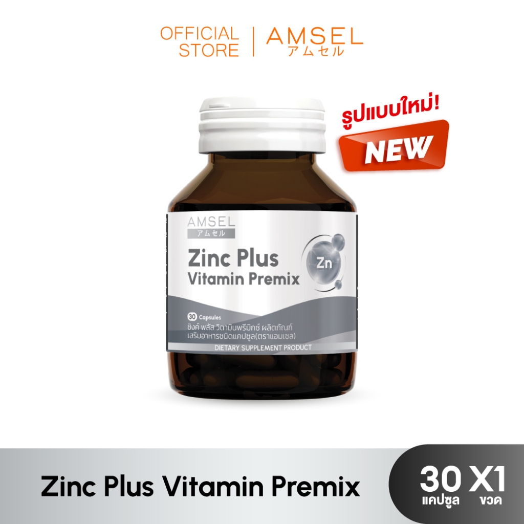 Amsel Zinc Plus Vitamin Premix (30 แคปซูล)