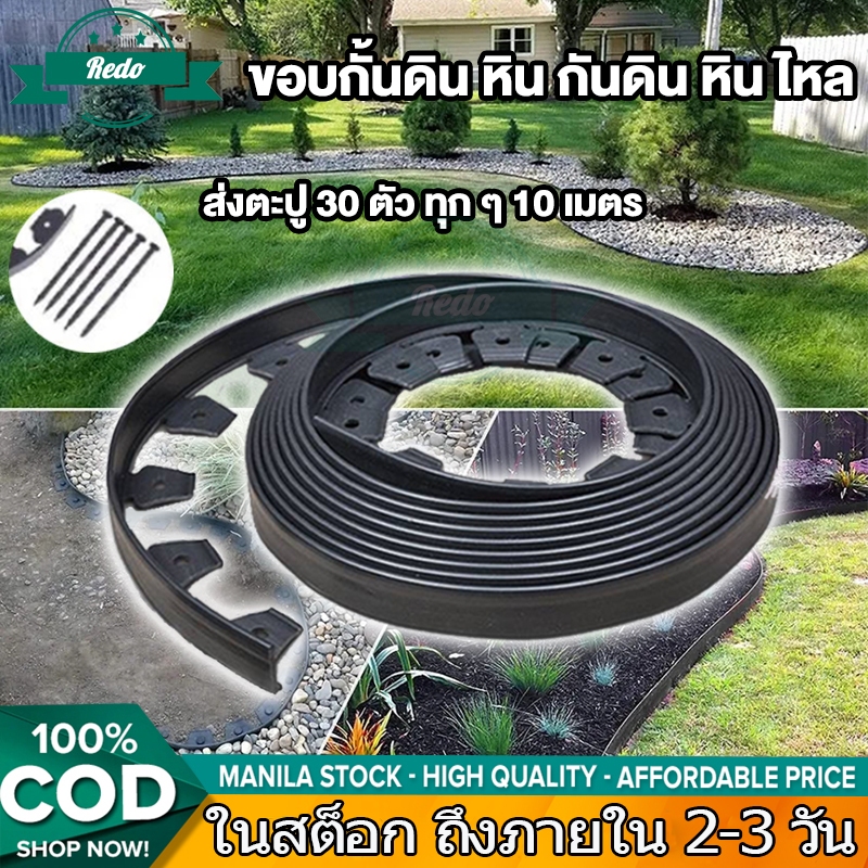 ขอบกันดิน ขอบกั้นดิน 10เมตร ( พร้อมตะปู) อย่างดี มีคุณภาพ ใช้งานยาวนาน จัดสวน ที่กันดินไหล กันหิน