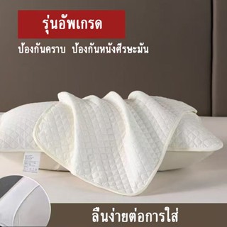 ปลอกกันเปื้อนหมอน ปลอกหมอน กันไรฝุ่น ผ้าฝ้าย100% ปลอกหมอนกัน…