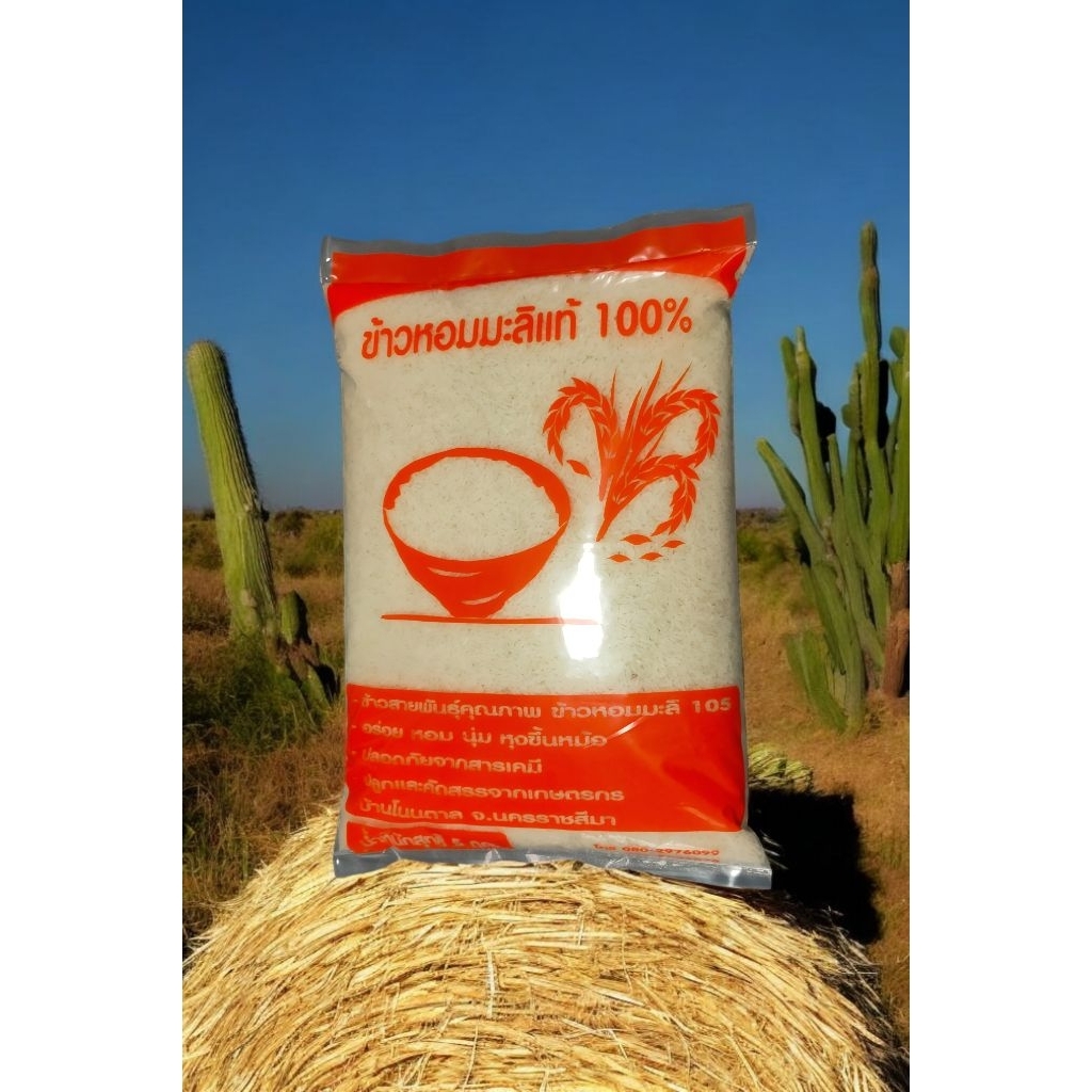 ข้าวหอมมะลิแท้ 100% (ข้าวหอมมะลิ 105) 5kg/ถุง