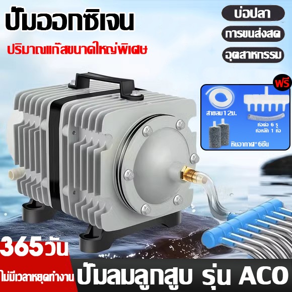 Aquarium ปั๊มออกซิเจน มีหกช่องที่ไหล ปั๊มลม(ปั๊มลมตู้ปลา ปั๊มอ๊อกซิเจนตู้ปลา ปั๊มลมลูกสูบ ปั๊มบ่อปลา อ๊อกซิเจนปลา) ACO