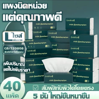[40ห่อ ] ทิชชู่BANPHAI GB/T 20808 Air Cushion Soft Tissue 5 ชั้น 420 แผ่น ทิชชู่ยกแพ็คส่งฟรี