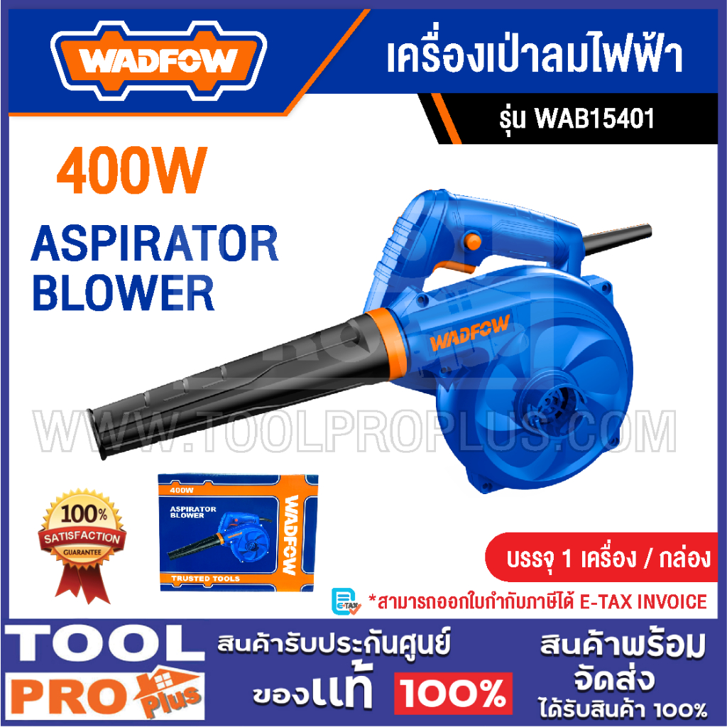 WADFOW เครื่องเป่าลมไฟฟ้า 400W รุ่น WAB15401^^^