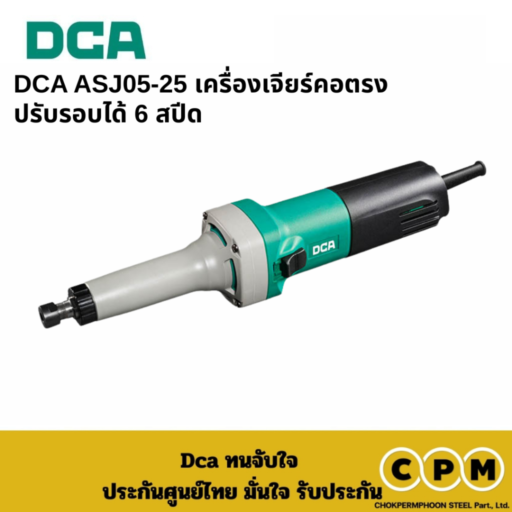 DCA ASJ05-25 เครื่องเจียร์คอตรงปรับรอบได้ 6 สปีด