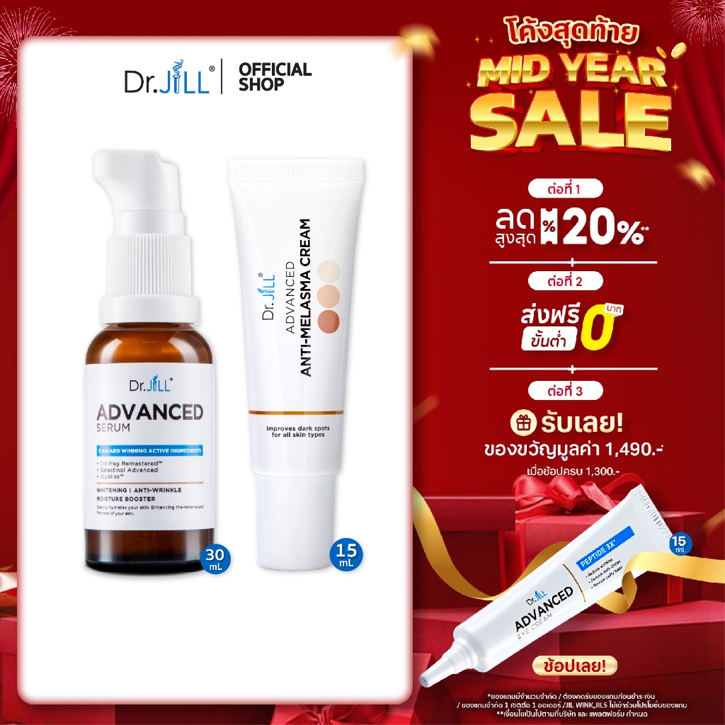 [ส่งฟรี] Dr.JiLL Advanced เซรั่มคุณหมอ 1 ขวด 30 mL. + Melasma ครีมลดเลือนฝ้า กระ จุดด่างดำของดร.จิล 1 หลอด 15 mL.