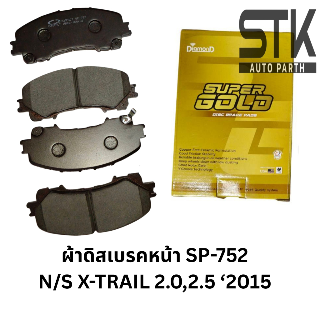 ผ้าดิสเบรคหน้า COMPACT DCC-752 ใช้กับ NISSAN X-TRAIL 2.0 S,E CVT 2WD 2.0,2.5 V CVT 4WD 2.0 S,E 2WD H