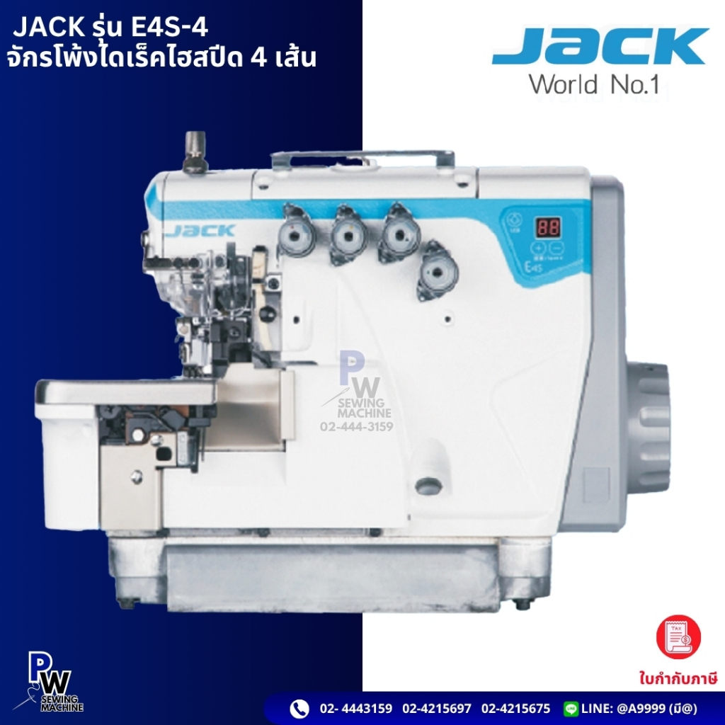 JACKจักรโพ้งไดเร็ครุ่นE4S ไฮสปีท/หน้าจอฝัง/จักรโพ้ง4เส้น/จักรโพ้ง5เส้น/จักรอุตสาหกรรม ประกัน1ปี
