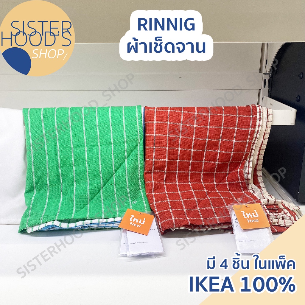 [ของแท้! IKEA] ผ้าเช็ดจาน ขนาด 45x60 cm แพ็ค 4 ชิ้น รุ่น RINNIG มี 2 แบบให้เลือก ใช้ซ้ำได้นาน