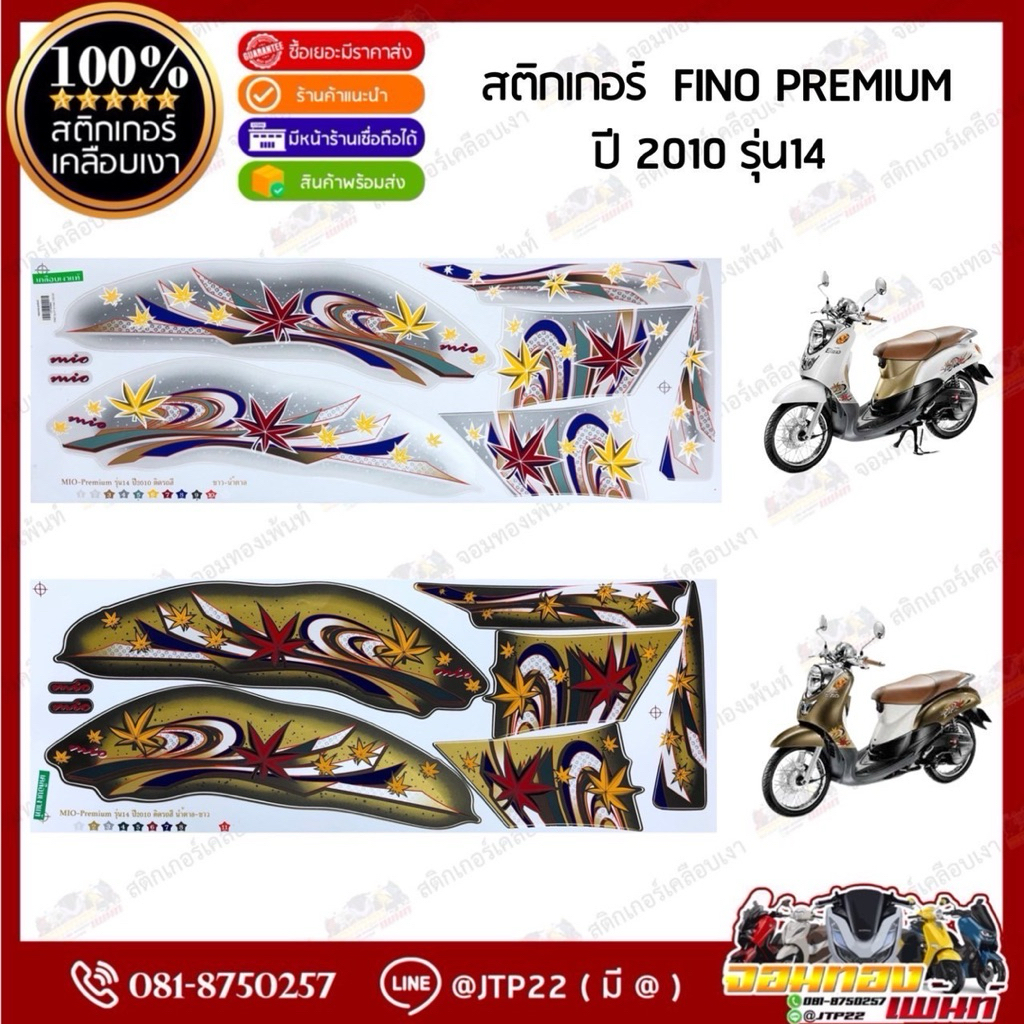 สติกเกอร์Fino ปี2013 รุ่น26 ( สีสด เคลือบเงาแท้ ) สติกเกอร์ฟีโน่ ปี 2013 รุ่น26 สติ๊กเกอร์Fino Premium ปี2013 รุ่น26