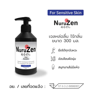 Nuruzen Pure Sensation Nuru gel นูรุเจล เจลหล่อลื่น ยืดได้ แห้งช้า สูตรไม่มีกลิ่น ออนโยน ขนาด 300 ml