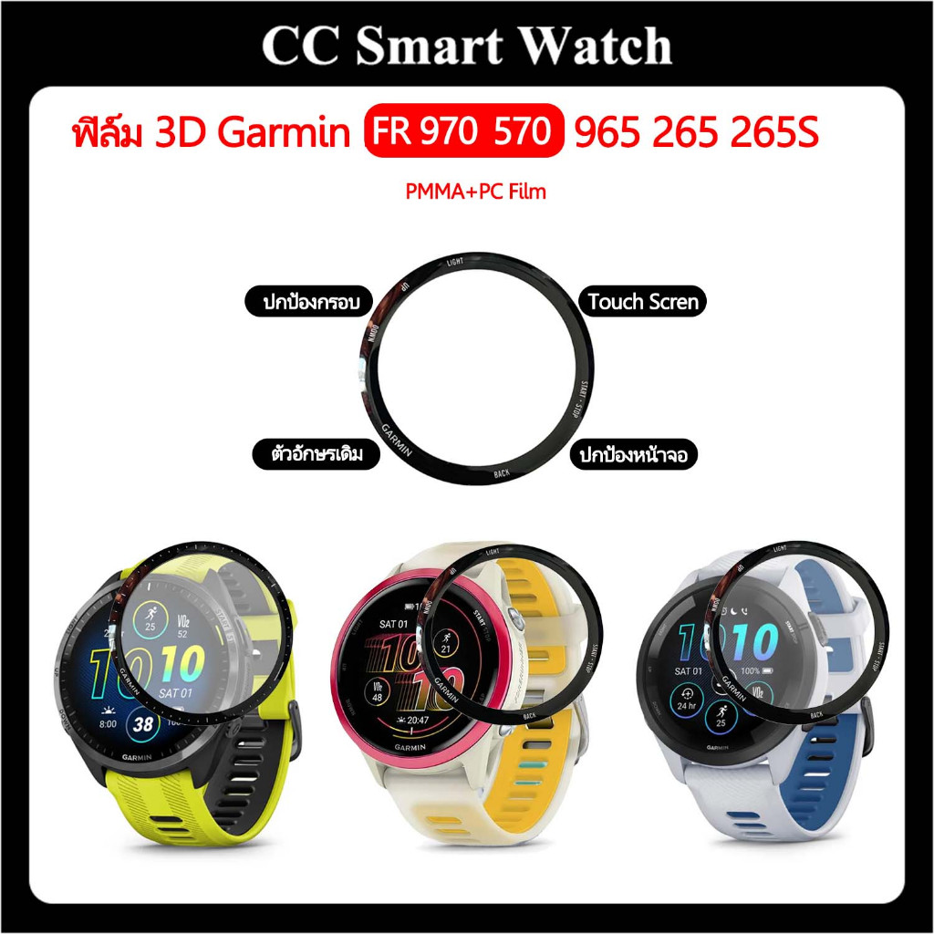 ฟิล์ม3D Garmin Forerunner 965 265 265s PMMA+PC HD film Ultra-thin Protection Film FR965 FR265 FR265s