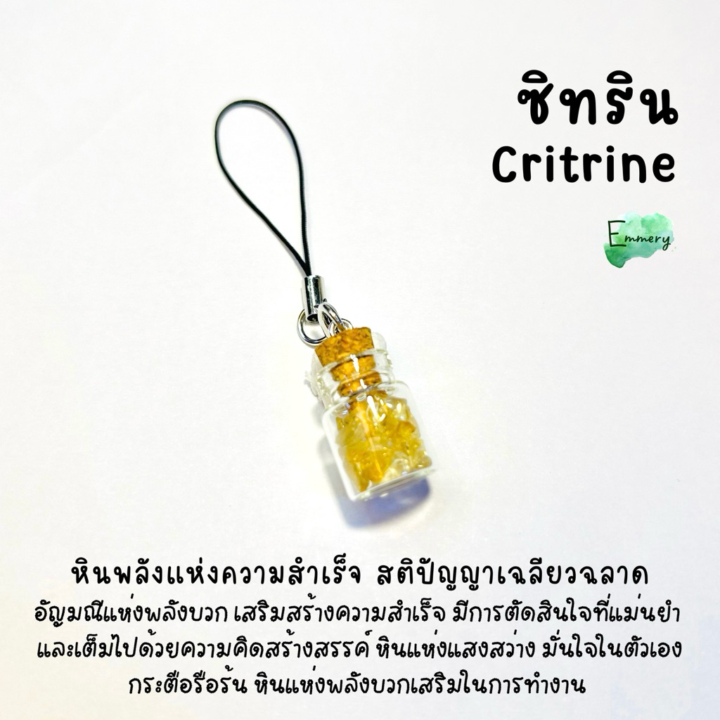 หินซิทริน (Citrine) หินนำโชค อัญมณีมงคล พวงกุญแจหินเสริมดวง
