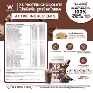 [โปรตีน] Wink White XS PROTEIN โปรตีนวิงค์ไวท์ ทดแทนมื้ออาหาร 240 g.