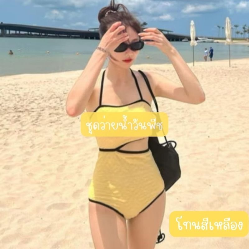 (โปรลด💗) ชุดว่ายน้ำ วันพีช สายเดี่ยว ผ้าสำลีนุ่ม คล้องคอ สีเหลือง พร้อมฟองน้ำ เก