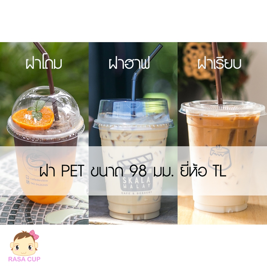 [RCS-ฝาTL98-100] ฝาพลาสติกเนื้อ PET ยี่ห้อ TL ขนาดปากกว้าง 98 มม. มี 3 แบบให้เลือก บรรจุ 100 ชิ้น