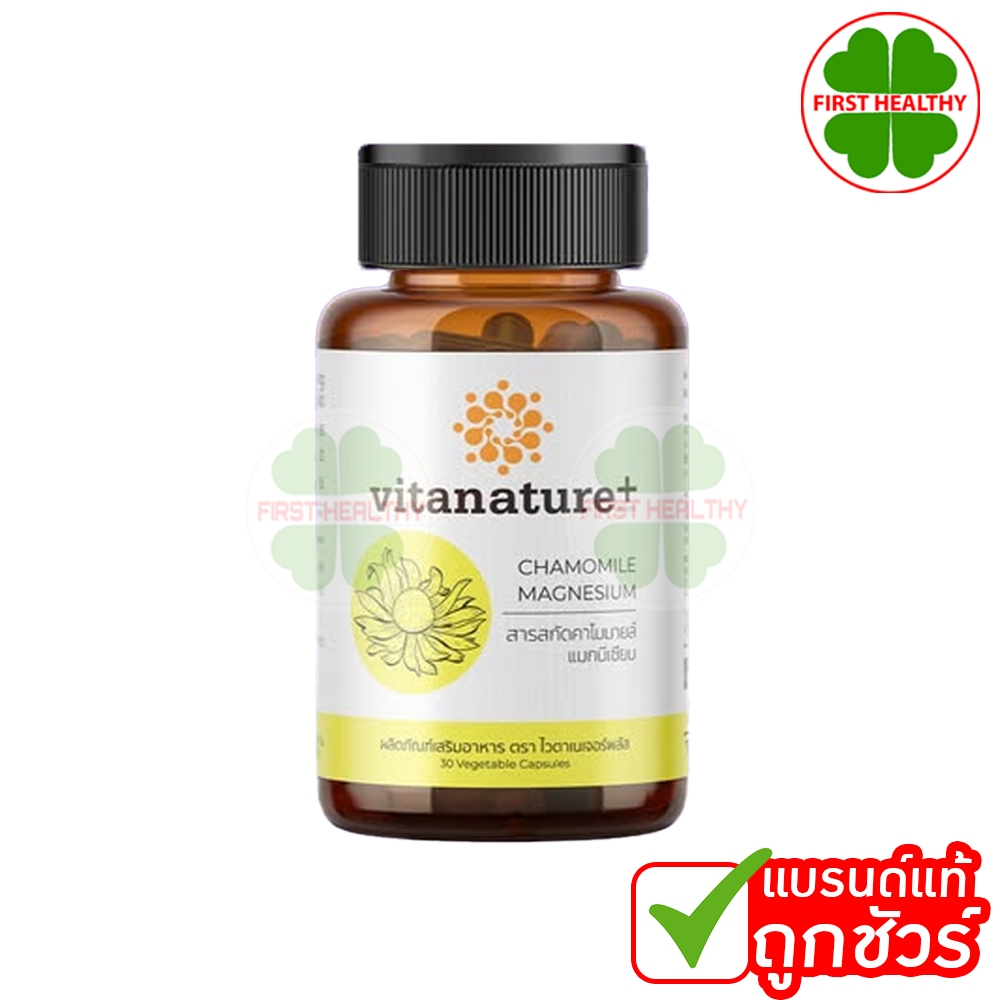 Vitanature+ Chamomile ไวตาเนเจอร์ พลัส คาโมมายล์ (1 ขวด 30 เม็ด)