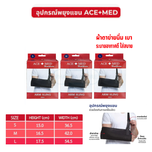 ผ้าคล้องแขน ARM SLING AM03 ผ้าคล้องแขน-พยุงแขน ตาข่ายระบายอากาศได้ดี แข็งแรง ทนทาน