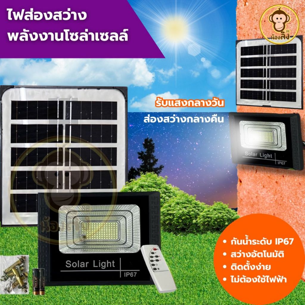 พร้อมจัดส่งจากไทย ไฟโซลาเซล 10W ไฟโซล่าเซลล์  ไฟ โซล่าเซลล์ กันน้ำ solar lights IP67 ป้องกันฟ้าผ่า สว่างอัตโนมัติ